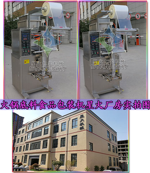 火鍋底料食品包裝機