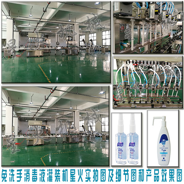免洗手消毒液灌裝機(jī)