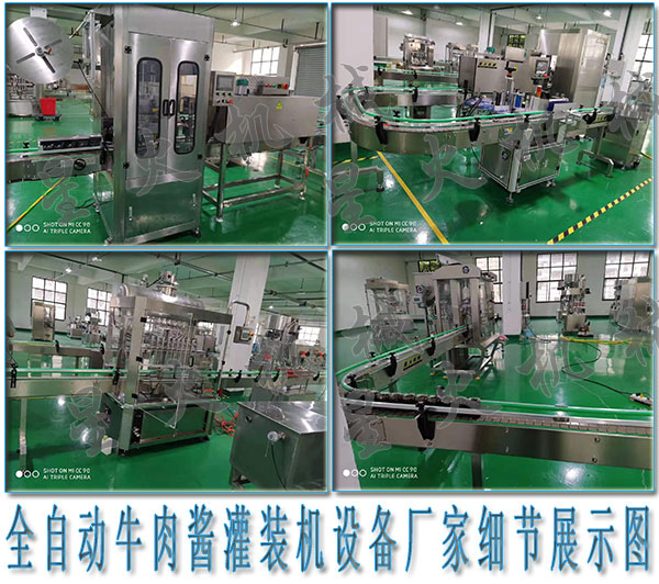 牛肉醬灌裝機設(shè)備,全自動牛肉醬灌裝機設(shè)備廠家