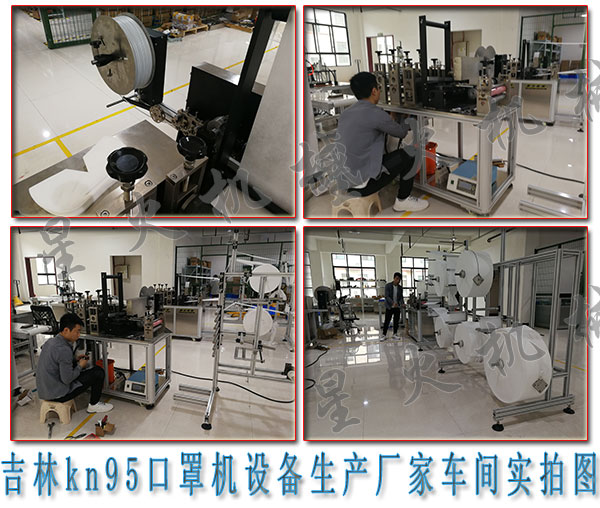 吉林全自動kn95口罩機設(shè)備,吉林kn95口罩機設(shè)備生產(chǎn)廠家