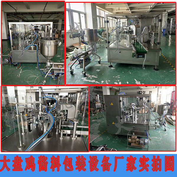 大盤雞醬料包裝設(shè)備,大盤雞醬料包裝設(shè)備廠家