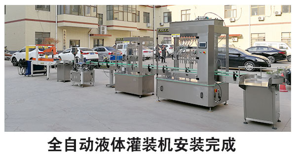 全自動(dòng)液體灌裝機(jī)