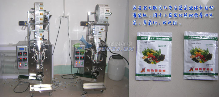 全自動(dòng)液體包裝機(jī)